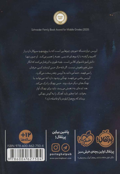 آوازی برای یک نهنگ